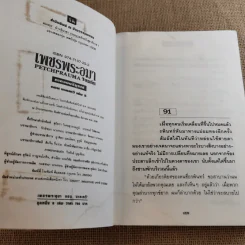 เพชรพระอุมา ตอน นาคเทวี 5 เล่มจบ - พนมเทียน รูปที่ 35