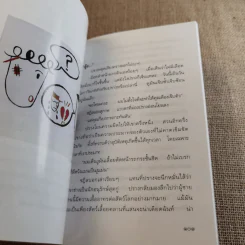 แสงตะวันยามเช้า - นุสมล รูปที่ 12