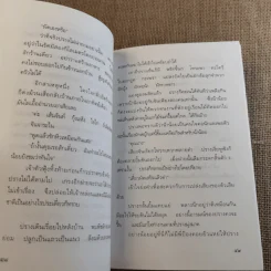 แสงตะวันยามเช้า - นุสมล รูปที่ 11