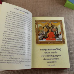 พระฎีกาพาหุง ชัยชนะของพระพุทธเจ้า - พระครูเมตตามงคลวิศิษฏ์ รูปที่ 7