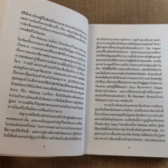 แม่โขง - ปองพล อดิเรกสาร รูปที่ 5