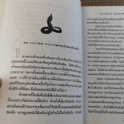แม่โขง - ปองพล อดิเรกสาร รูปที่ 9