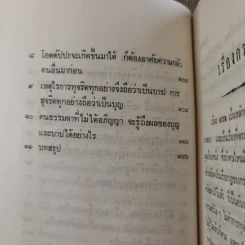 กรรมปฏิจจสมุปบาท หิริ-โอตตัปปะ - พร รัตนสุวรรณ (หน้าปกพ่อหมอชีวกโกมารภัจ) รูปที่ 15