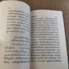 กรรมปฏิจจสมุปบาท หิริ-โอตตัปปะ - พร รัตนสุวรรณ (หน้าปกพ่อหมอชีวกโกมารภัจ) รูปที่ 13