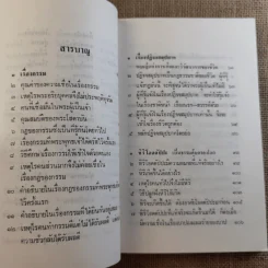 กรรมปฏิจจสมุปบาท หิริ-โอตตัปปะ - พร รัตนสุวรรณ (หน้าปกพ่อหมอชีวกโกมารภัจ) รูปที่ 14