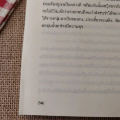 พรายพยากรณ์ - รอมแพง รูปที่ 12