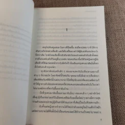 พรายพยากรณ์ - รอมแพง รูปที่ 10