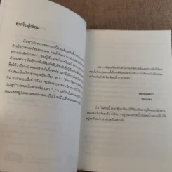 พรายพยากรณ์ - รอมแพง รูปที่ 9