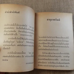 ด้วยดวงจิตพิศวาส - หยก บูรพา รูปที่ 9