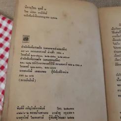นิทานไทย ชุดที่ 3 (ฉบับนักเรียน) - แปลก สนธิรักษ์ รูปที่ 8