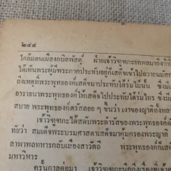 นิทานไทย ชุดที่ 3 (ฉบับนักเรียน) - แปลก สนธิรักษ์ รูปที่ 13