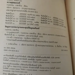 ความสุขของกะทิ - งามพรรณ เวชชาชีวะ รูปที่ 9