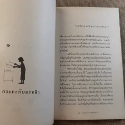 ความสุขของกะทิ - งามพรรณ เวชชาชีวะ รูปที่ 15
