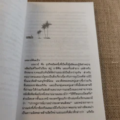 สู่ฝันอันยิ่งใหญ่ -  ชาร์ลส พอล คอนน์ รูปที่ 10