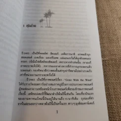 สู่ฝันอันยิ่งใหญ่ -  ชาร์ลส พอล คอนน์ รูปที่ 12