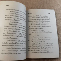 ดอกไม้แทนใจรัก - วลัย นวาระ รูปที่ 10