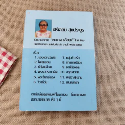 ดอกไม้แทนใจรัก - วลัย นวาระ รูปที่ 2