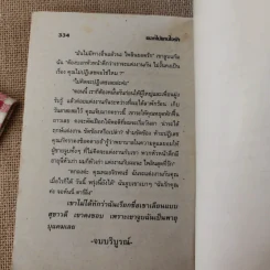 ดอกไม้แทนใจรัก - วลัย นวาระ รูปที่ 11