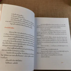 โตเกียวไม่มีขา - นิ้วกลม รูปที่ 10