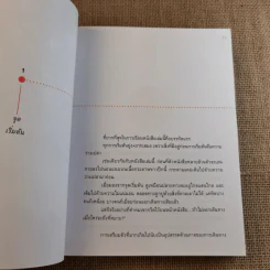 โตเกียวไม่มีขา - นิ้วกลม รูปที่ 14