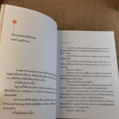 โตเกียวไม่มีขา - นิ้วกลม รูปที่ 9