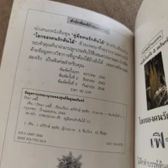 คู่มือคนรักต้นไม้ เฟิน - ปัทมา แซ่ลี้ รูปที่ 6