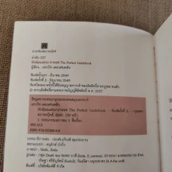 หัวขโมยแห่งบารามอส The Perfect Guidebook - Rabbit รูปที่ 6