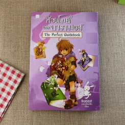หัวขโมยแห่งบารามอส The Perfect Guidebook - Rabbit รูปที่ 1