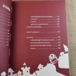 หัวขโมยแห่งบารามอส The Perfect Guidebook - Rabbit รูปที่ 8
