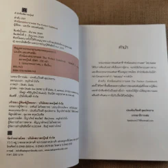 หัวขโมยแห่งบารามอส The Perfect Guidebook - Rabbit รูปที่ 5
