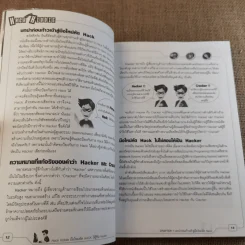 มือใหม่หัด Hack ให้รู้ทัน Hacker รูปที่ 14
