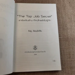 The Top Job Secret อาชีพเงินล้าน ที่คนไทยยังไม่รู้จัก รูปที่ 8