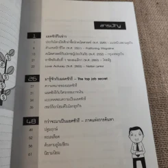 The Top Job Secret อาชีพเงินล้าน ที่คนไทยยังไม่รู้จัก รูปที่ 13