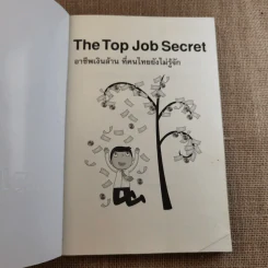 The Top Job Secret อาชีพเงินล้าน ที่คนไทยยังไม่รู้จัก รูปที่ 7
