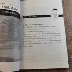 The Top Job Secret อาชีพเงินล้าน ที่คนไทยยังไม่รู้จัก รูปที่ 15