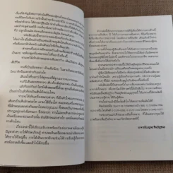 เส้นสายลายมือ สื่อความรัก - อ.เบญจะ ชินปัญชนะ รูปที่ 12