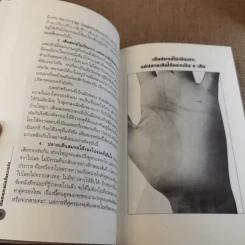 เส้นสายลายมือ สื่อความรัก - อ.เบญจะ ชินปัญชนะ รูปที่ 17