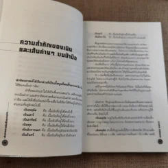 เส้นสายลายมือ สื่อความรัก - อ.เบญจะ ชินปัญชนะ รูปที่ 14
