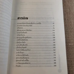 เส้นสายลายมือ สื่อความรัก - อ.เบญจะ ชินปัญชนะ รูปที่ 13