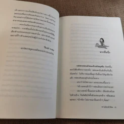 ความลับหน้าร้อน (มูลนิธิดำรงชัยธรรม) รูปที่ 16