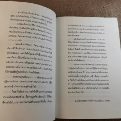 ความลับหน้าร้อน (มูลนิธิดำรงชัยธรรม) รูปที่ 13