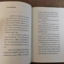 ความลับหน้าร้อน (มูลนิธิดำรงชัยธรรม) รูปที่ 9