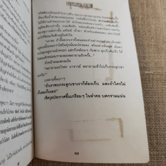 เพชรพระอุมา ตอน นาคเทวี 5 เล่มจบ - พนมเทียน รูปที่ 17