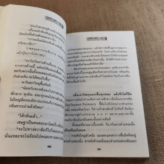 เพชรพระอุมา ตอน นาคเทวี 5 เล่มจบ - พนมเทียน รูปที่ 21