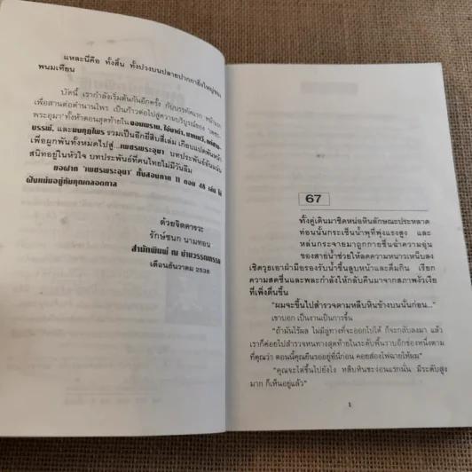 เพชรพระอุมา ตอน นาคเทวี 5 เล่มจบ - พนมเทียน รูปที่ 10