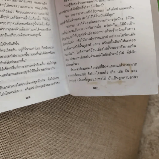 เพชรพระอุมา ตอน นาคเทวี 5 เล่มจบ - พนมเทียน รูปที่ 31