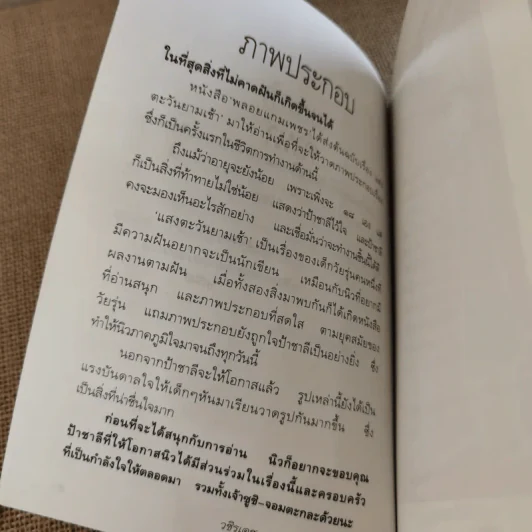 แสงตะวันยามเช้า - นุสมล รูปที่ 9