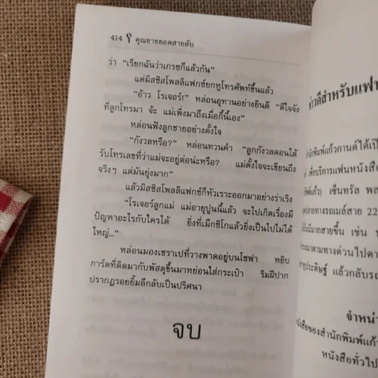 คุณยายยอดสายลับ ตอน คุกนรกอัลบาเนีย - โดโรธี กิลแมน รูปที่ 12