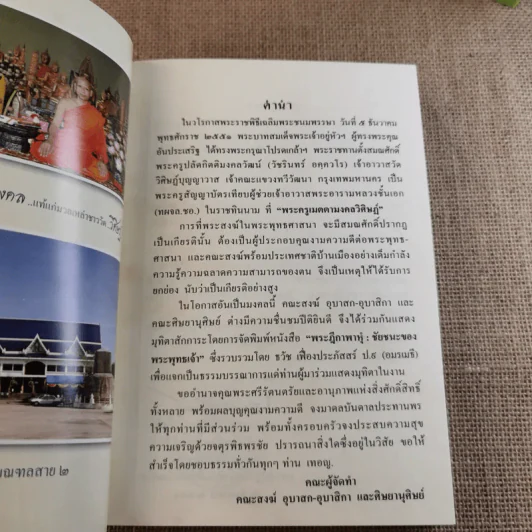 พระฎีกาพาหุง ชัยชนะของพระพุทธเจ้า - พระครูเมตตามงคลวิศิษฏ์ รูปที่ 6
