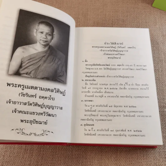 พระฎีกาพาหุง ชัยชนะของพระพุทธเจ้า - พระครูเมตตามงคลวิศิษฏ์ รูปที่ 10